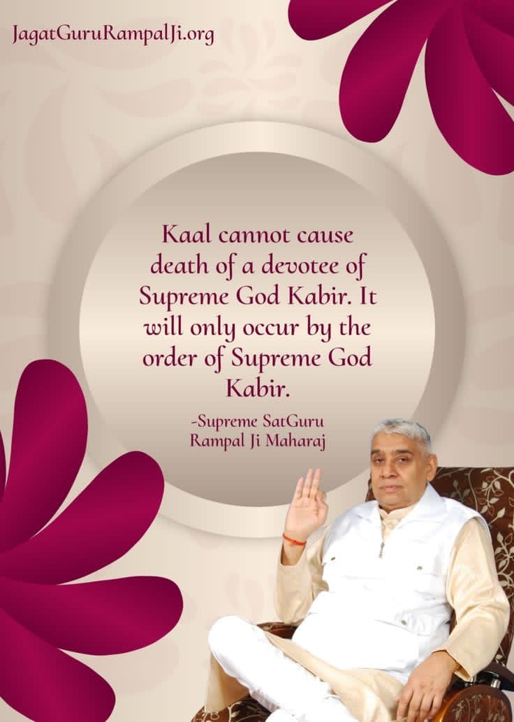#GodMorningTuesday
Kaal cannot cause death of devotee of supreme god kabir. it will only occur by the order of supreme god kabir.
#SaintRampalJiQuotes