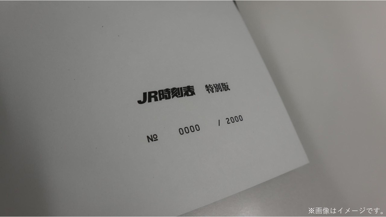 時刻表編集部【交通新聞社】 على X: 時刻表編集部【交通新聞社】 على X: