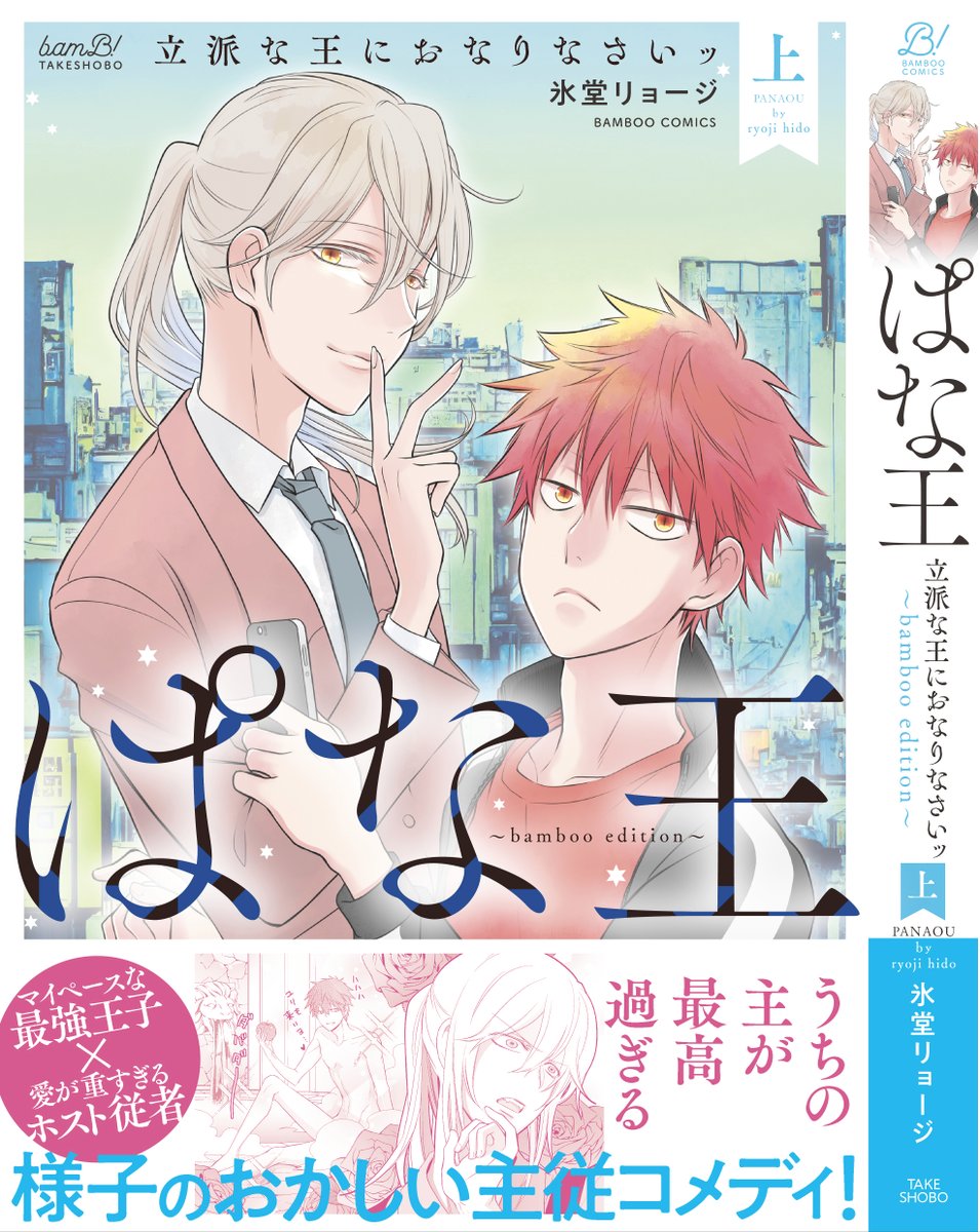 あれが、こうなった✨

書影反映まだですが予約きてます
分厚いよ…!!
「ぱな王 立派な王におなりなさいッbamboo edition」10月20日発売予定
(上)https://t.co/jwroy9QmwG
(下)https://t.co/QiVDHSMMGX 