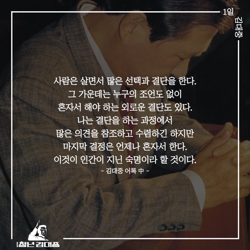 #청년김대중 #1일김대중어록