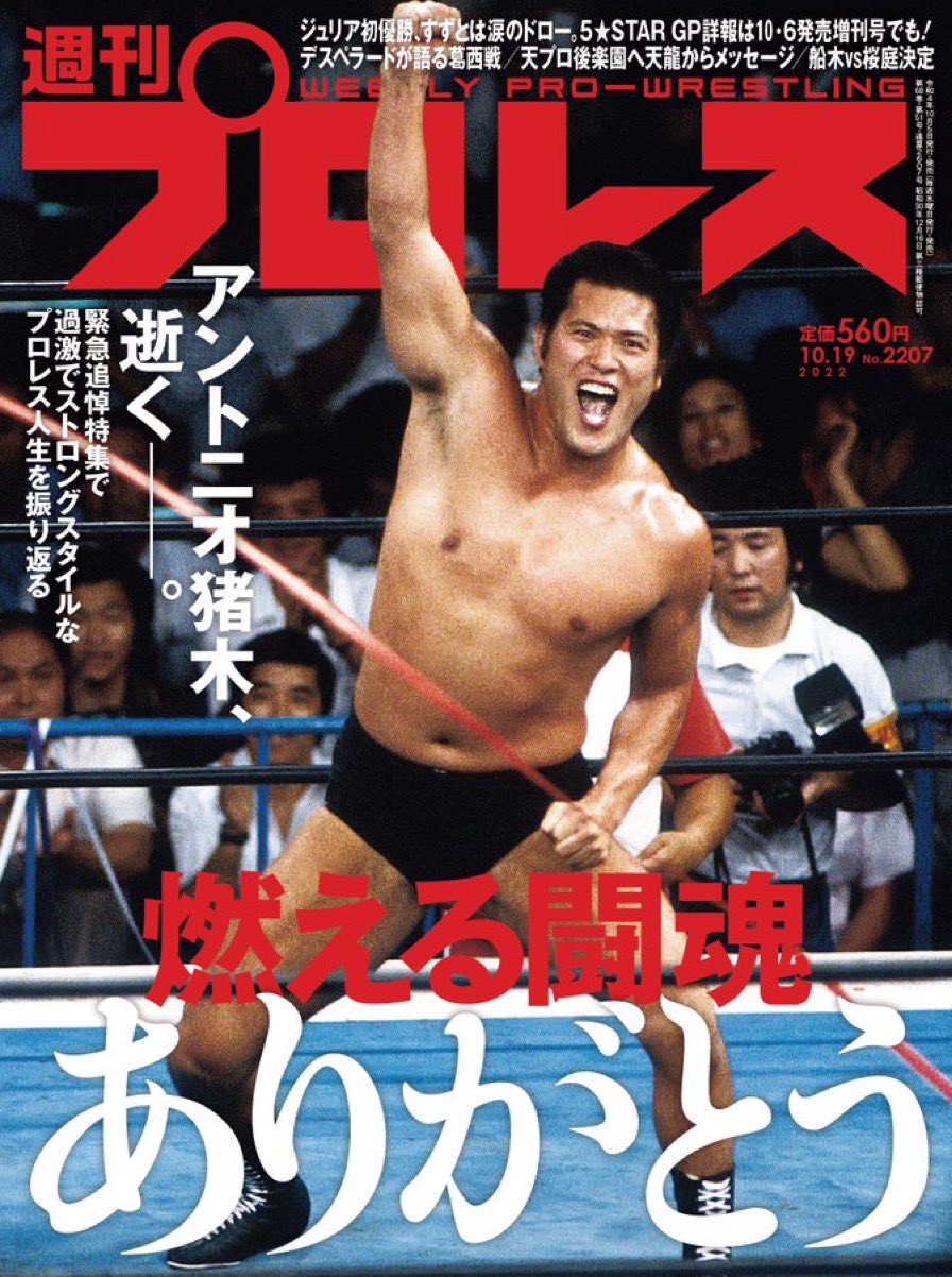 新日本プロレス. アントニオ猪木 ガウンガウンカード、86JCリーグ手帳 4583116616.09.LZZZZZZZ.jpg