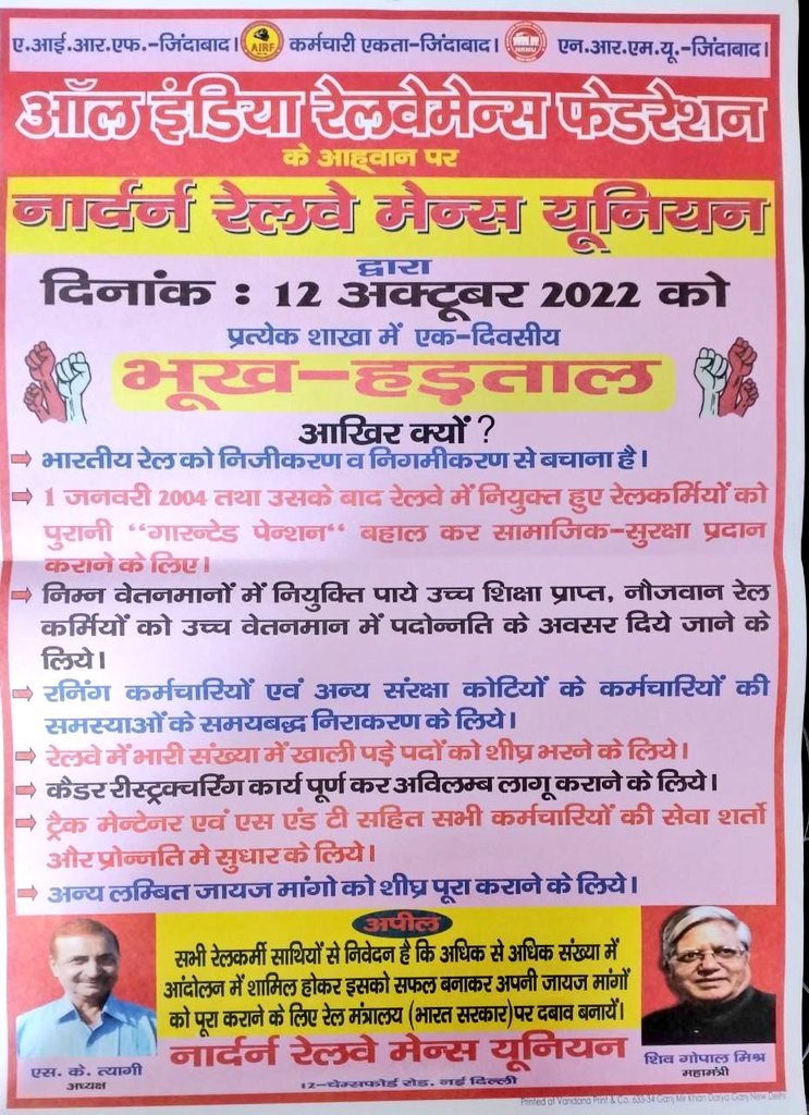 आखिर क्यों भूख हड़ताल ?
साथियों आप सभी से निवेदन है अधिक से अधिक संख्या में शामिल होकर हड़ताल को सफल बनाएं ताकि अपनी जायज मांगों को पूरा करने के लिए <a href="/airfindia/">AIRF</a> द्वारा भारत सरकार <a href="/RailMinIndia/">Ministry of Railways</a>पर दबाव बनाया जा सके ।
#पुरानी_पेंशन_बहाल_करो
<a href="/PMOIndia/">PMO India</a> <a href="/ShivaGopalMish1/">Shiva Gopal Mishra</a> <a href="/Sanjeev1111966/">Sanjeev Saini</a>