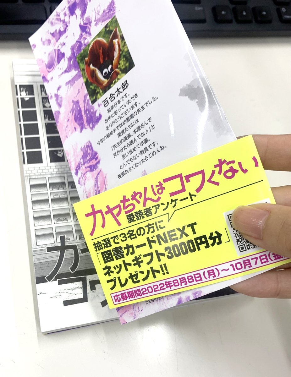 好評発売中!『カヤちゃんはコワくない』第一巻購入者向けの読者アンケートの〆切が間近です!!(単行本の帯をご覧ください) 図書カードNEXTが当たるので、回答や感想などお寄せ下さると嬉しいです~~!!👧👻