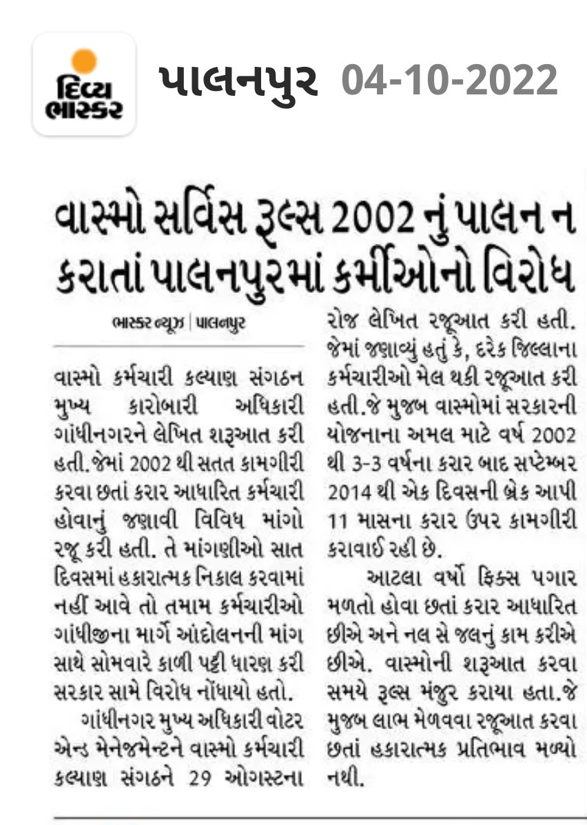 TeamWasmokheda's tweet photo. @CMOGuj @Rushikeshmla
@KanuDesai180 
માનનીય સાહેબ શ્રી આજરોજ મળનાર કેબિનેટની બેઠકમાં  પગાર વધારા બાબતે સરકારમાં એક જ વિભાગની કચેરી વાસ્મો (Wasmo)માં ચાલી રહેલ ભેદભાવ દૂર કરી સમાન ભાવના કેળવી આપવા બાબતે યોગ્ય વિચારણા કરી ભેદભાવનો સામનો કરી રહેલ પાણીવિરો તરફથી નમ્ર અપીલ છે. https://t.co/M2Trg8Xooe