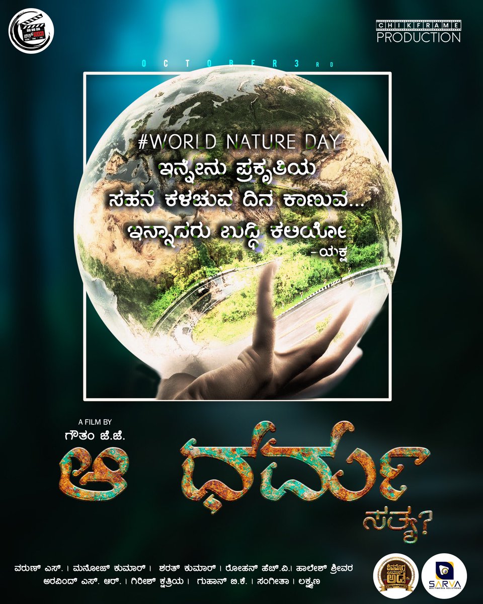 GouthamJJ's tweet photo. ಇನ್ನೇನು ಪ್ರಕೃತಿಯ ಸಹನೆ ಕಳಚುವ ದಿನ ಕಾಣುವೆ... ಇನ್ನಾದರು ಬುದ್ಧಿ ಕಲಿಯೋ ಯಕ್ಷ… #october3rd #chikframe https://t.co/dCECRztQqZ