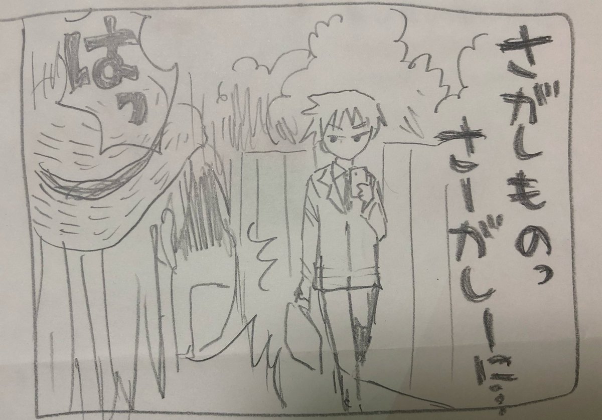 10年くらい前に描いた漫画出てきた(鉛筆がき)
#漫画が読めるハッシュタグ 