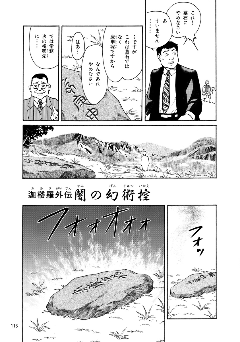 庚申様の話

#漫画が読めるハッシュタグ
#漫画 #無料漫画 
 (1/6) 