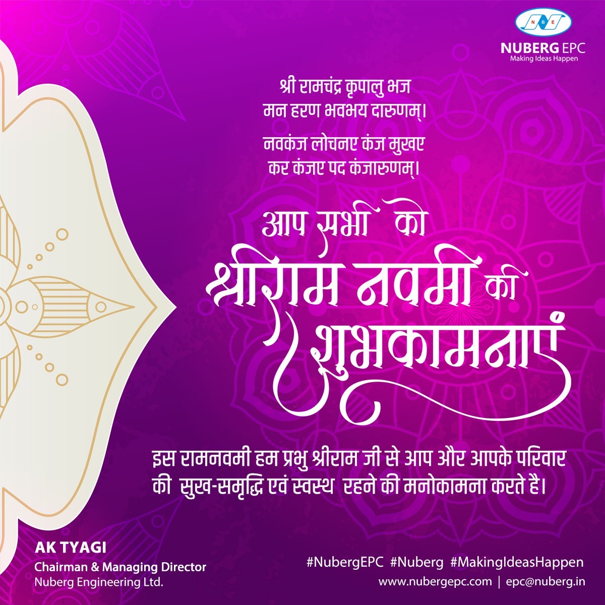 NubergINDIA's tweet photo. Greetings on the auspicious occasion of #RamNavmi. May Prabhu Shri Ram bless everyone with good health, happiness and prosperity. 

#RamNavmi #NubergEPC #MakingIdeasHappen https://t.co/Ws8HA6iG7f