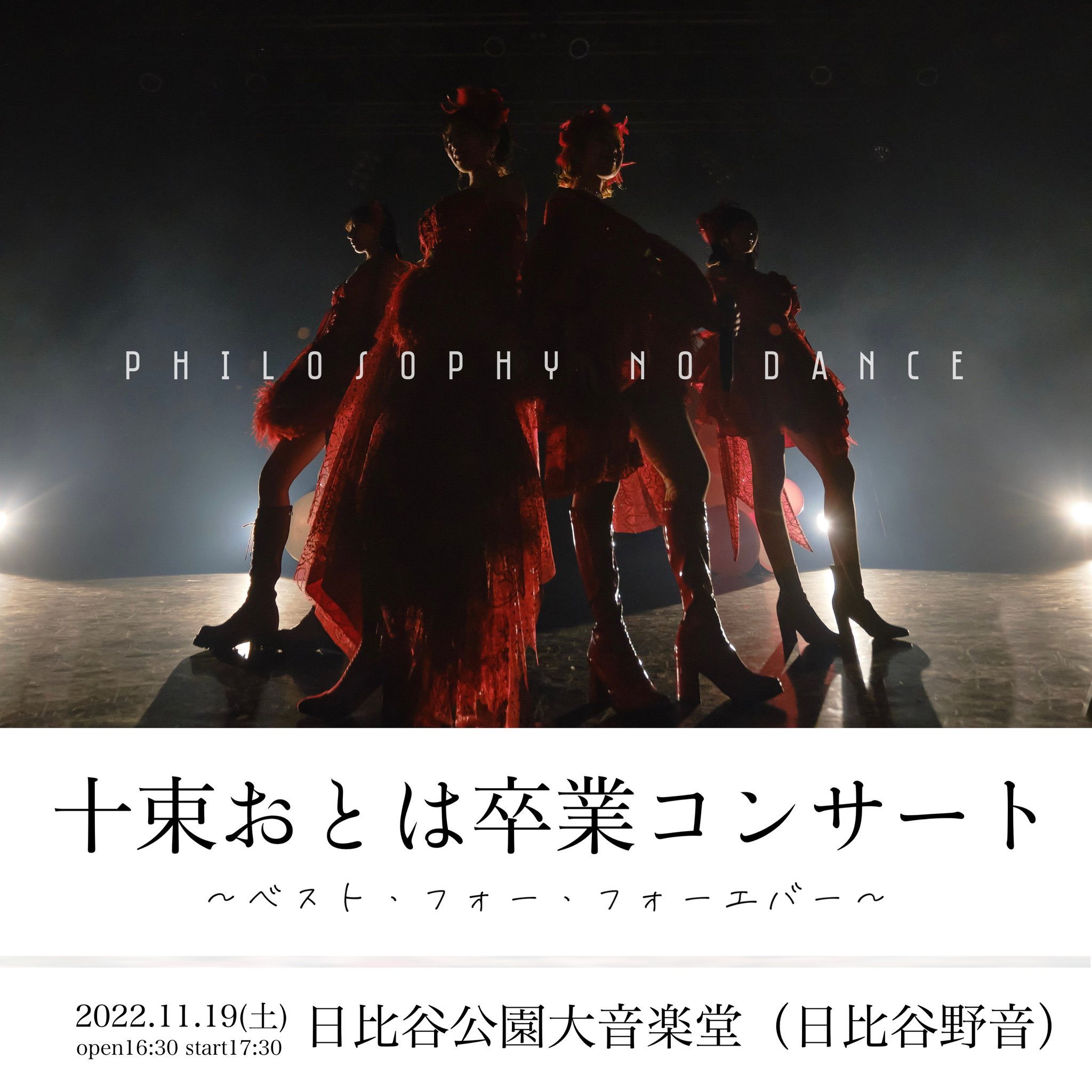 佐藤まりあ フィロソフィーのダンス Satomaria Twitter