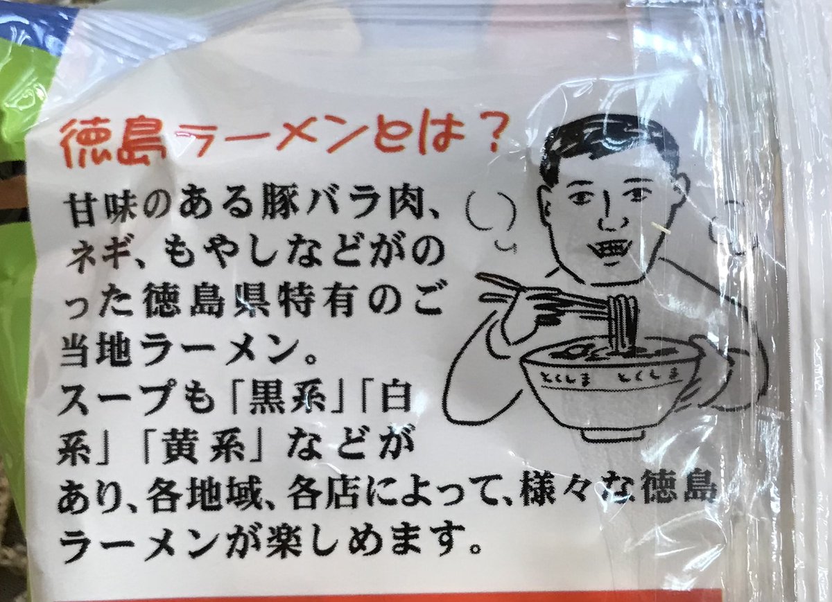yakantei's tweet photo. #やかん亭さくら総本店
店舗にも新商品！🆕
徳島ラーメン風入荷してます✨
和田ラヂヲ先生のイラストが素敵です😍
#やかん亭　#大和イチロウ　#インスタントラーメン　#袋麺　#ラーメン　#ご当地ラーメン #ご当地 https://t.co/HhzJkigKiP