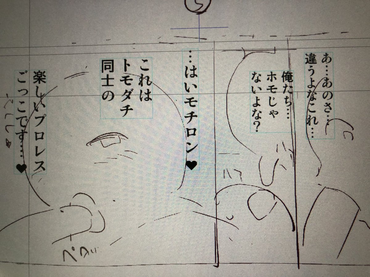 ネームがほぼ完成。作画に入るよ。 