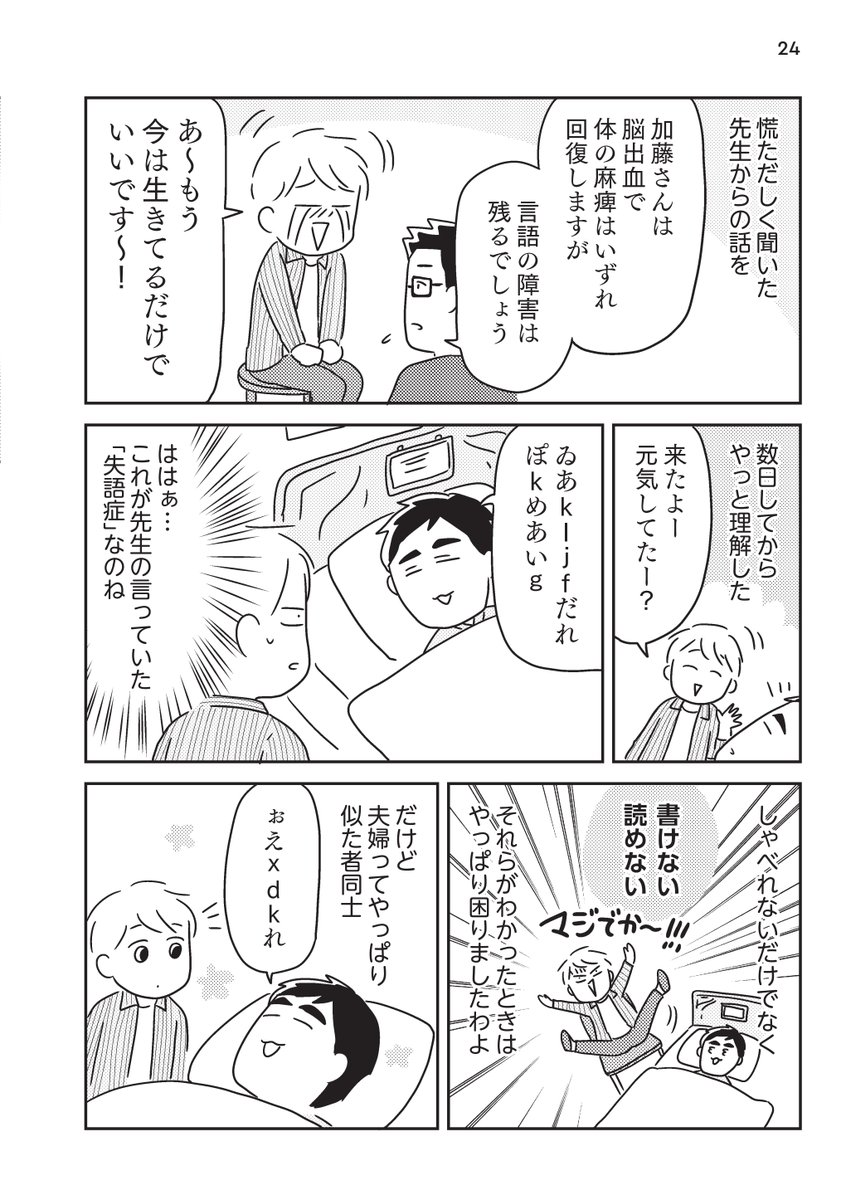 『こう見えて失語症です』(米谷 瑞恵/主婦の友社)
本日発売です!

担当さんと著者さんが「読みたい人に届くように…」と序章の公開許可してくれました!!熱いぜ!!
この本が必要な方に届きますように!!(3/3)

https://t.co/JZlFY31Pl3 