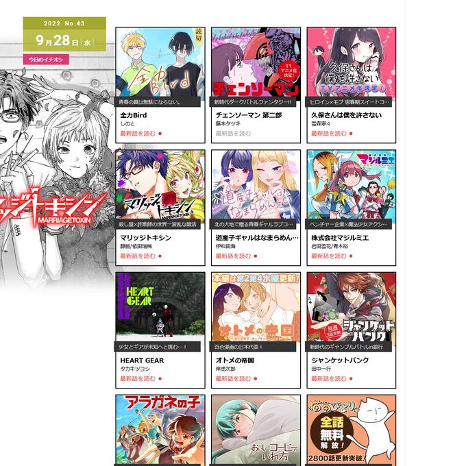 昔ブラウザゲームのトップメニューUIを作った時に「ユーザーの目がまず行くのは左上だからメインのボタンを左上に置け」って言われてそうか～?って今でも思い出すくらい異議があったんだけど、ジャンプ+のページでは明らかにイチオシを真ん中に置いてるよなぁ 
