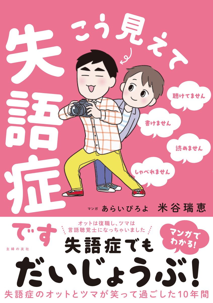 目次はこんな感じで、モリモリ!(2/2)
失語症とは一体どんなものなのか、実用書的な側面がありながら、失語症のある日々と社会復帰までをエッセイ調に。
文字と漫画のハイブリッド構成で読みやすくまとめています。

https://t.co/JZlFY31Pl3 