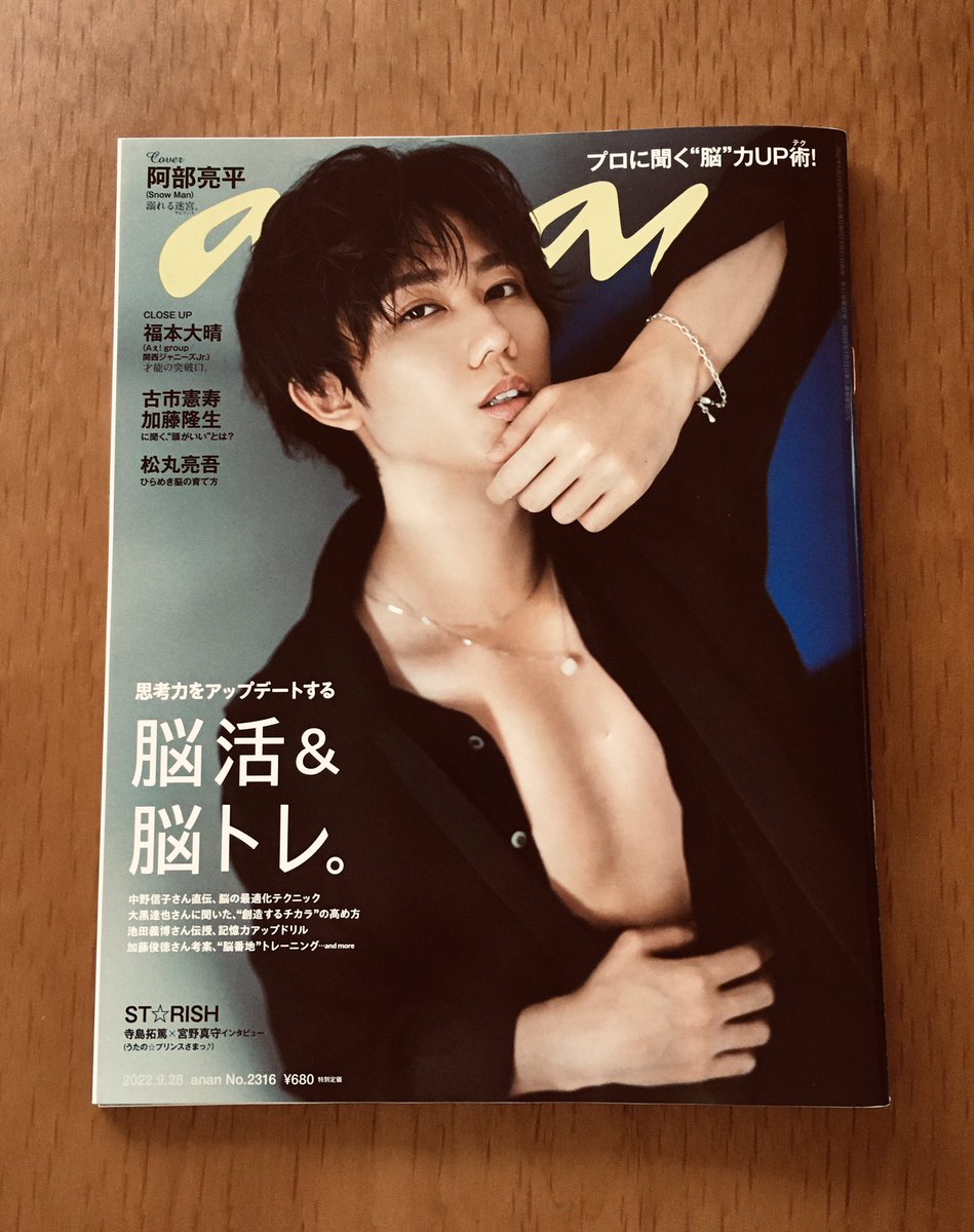 9月28日発売の雑誌「anan」(No.2316号)の「脳活&amp;脳トレ。」特集で挿絵を描かせていただきました🖋とても為になる内容なので、気になった方はぜひチェックしてみてください。 