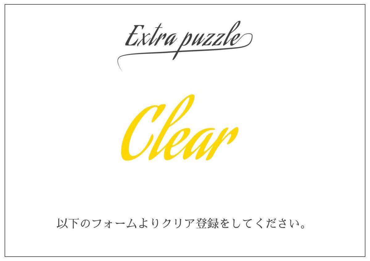 shibaxin's tweet photo. #謎解き戌選手権
#ExtraPuzzle
謎解き戌選手権Eblockをクリアした!!!
んなァァアアアア
10個くらいのトラップに自らハマってた……! https://t.co/diAy5MQadU