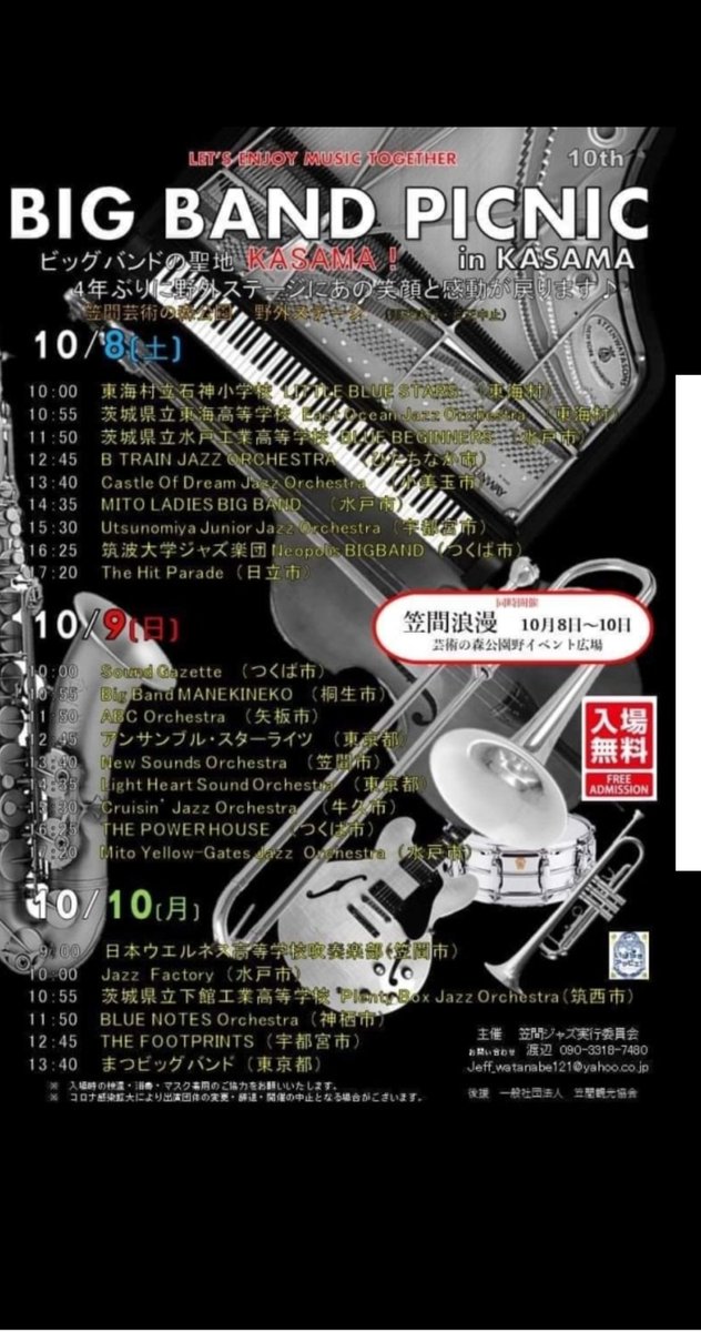 UjjoSns's tweet photo. 10/8(土)に出演するよー。
#jazz #BIGBANDPICNIC #笠間市 #UJJO https://t.co/aGuLqjVUnm