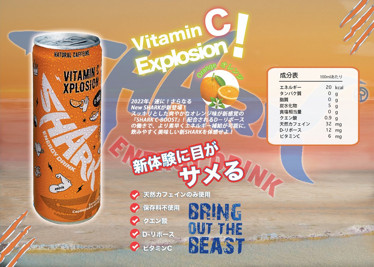 sharkenergy_jpn's tweet photo. 『SHARK C-BOOST』の販売を再開いたします!
3種セットや2種セットも再開です。
https://t.co/F7fRYjnzaT
#SHARKエナジー #SHARK
#シャーク #エナジードリンク
#シャークエナジードリンク
#CBOOST #ビタミンC https://t.co/q2nnLjGu7L