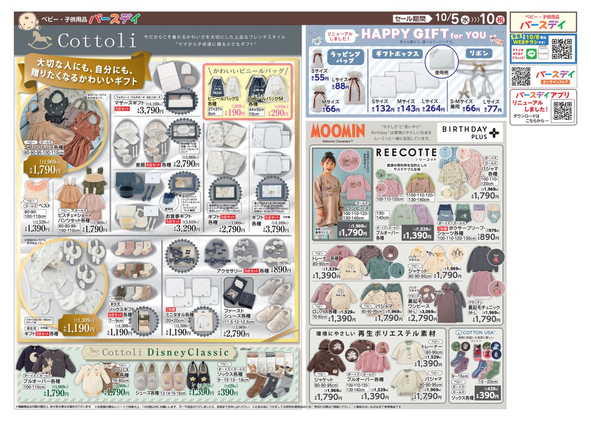 チラシ更新のお知らせ／ プレママさんも見て見て😍 産前産後にも使用