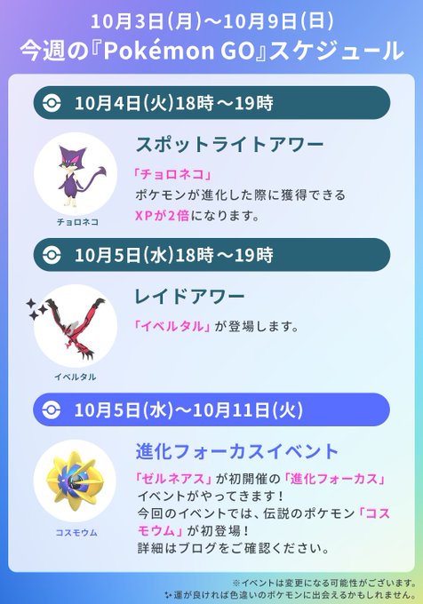 ポケモンgo 進化フォーカス イベントや メガギャラドス のレイドデイが開催 Mogulive