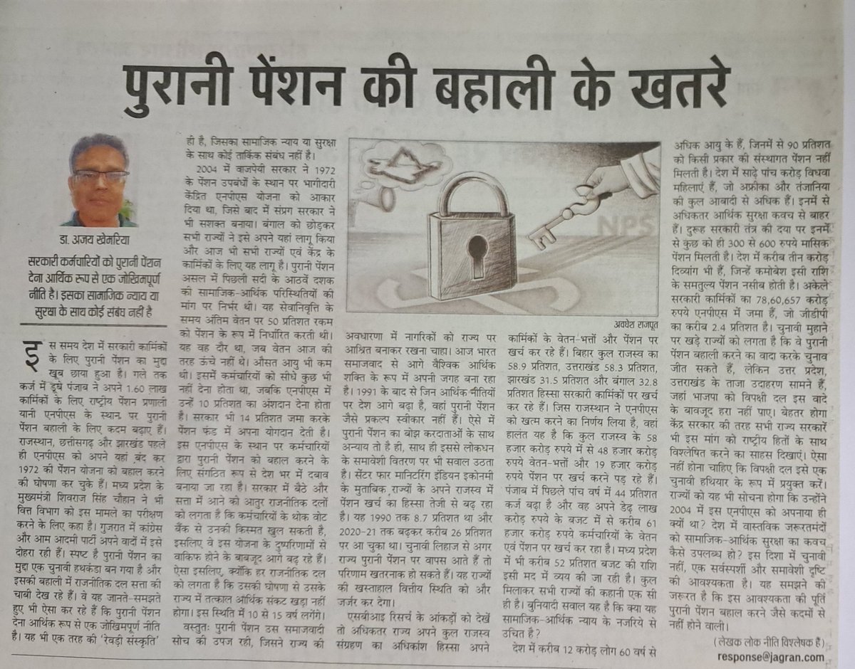 naveen_kumar359's tweet photo. #stoppension
@narendramodi
@BJP4India @mlkhattar
Why government employee are not capable of earn for their old age while getting handsome salaries and unlimited corruption.
Why government want to kill common people.
Shame #stoppension
@narendramodi
@BJP4India @mlkhattar https://t.co/9JxFR2LyTU