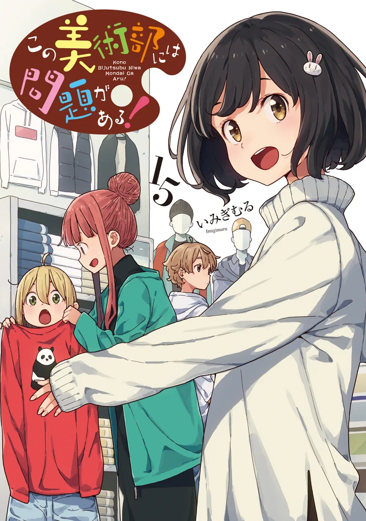 TVアニメ『この美術部には問題がある！』 (@konobi_anime) / X