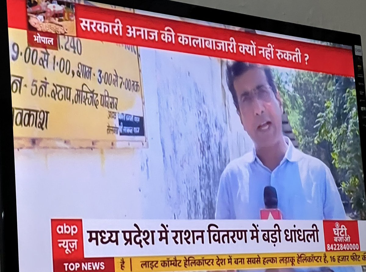 drbrajeshrajput's tweet photo. ग़रीबों के मुँह से निवाला छीनने वालों की घंटी बजाओ. @ChouhanShivraj की सक्रियता के बाद भी PDS का राशन बाँटने में ढेरों अनियमितता @ABPNews @akhileshanandd @gyanendrat1 @vivekbajpai84 #PDS https://t.co/xZjQ2Ecaqt