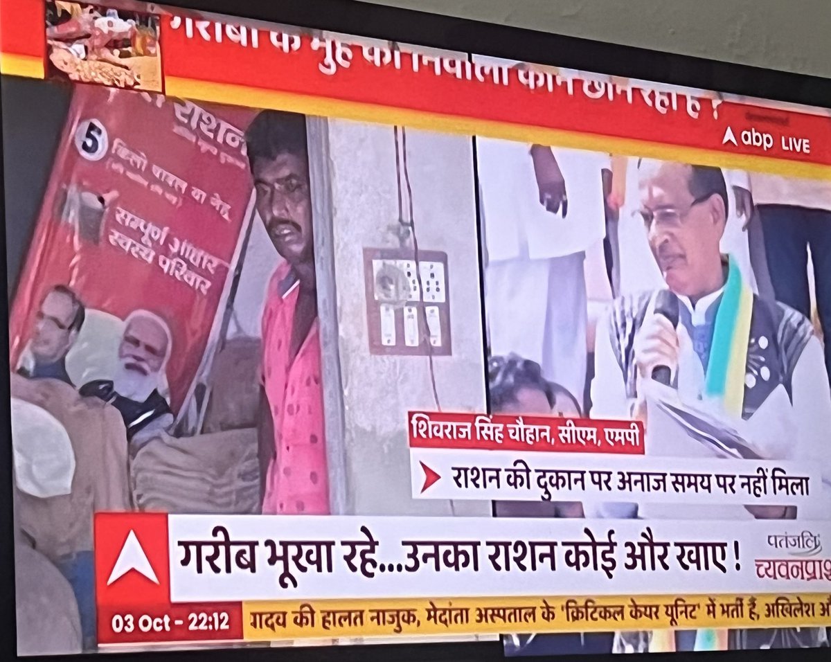 drbrajeshrajput's tweet photo. ग़रीबों के मुँह से निवाला छीनने वालों की घंटी बजाओ. @ChouhanShivraj की सक्रियता के बाद भी PDS का राशन बाँटने में ढेरों अनियमितता @ABPNews @akhileshanandd @gyanendrat1 @vivekbajpai84 #PDS https://t.co/xZjQ2Ecaqt