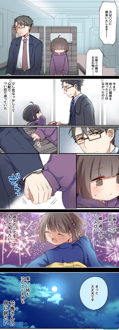 花巻さんと青砥さん 