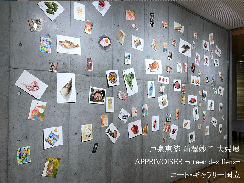 ◇お知らせ◇
10/5(水)は休廊となります。
お気を付けくださいませ。

◇展示風景◇
【ギャラリー1・2】
■画廊企画■
戸泉 恵徳　前澤 妙子　夫婦展
「APPPIVOISER-cree des liens-」
9月29日(木)‐10月11日(火) 11:00-18:00
(10/5(水)休廊、最終日16:00まで)