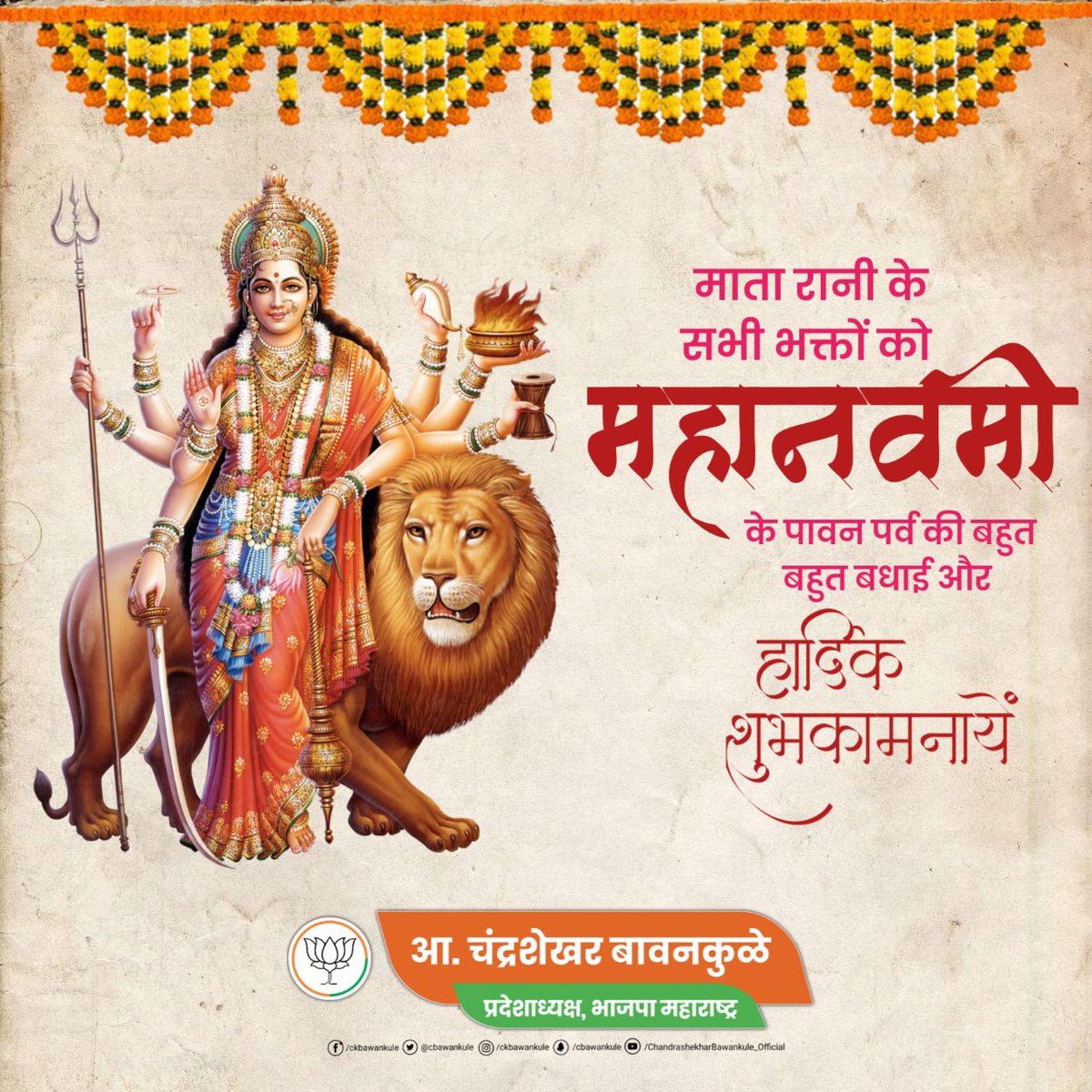 माता रानी के सभी भक्तों को महानवमी की हार्दिक बधाई एवं शुभकामनाएं।
#Mahanavami