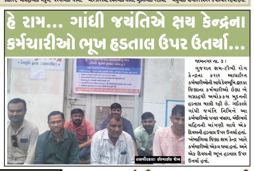 <a href="/ddgtb2017/">DDG - TB | #TBMuktBharat</a> <a href="/NtepGuj/">TB Mukt Bharat - Gujarat</a> <a href="/mdnhmgujarat/">Mission Director,National Health Mission,Gujarat</a> <a href="/dgpgujarat/">DGP Gujarat</a> <a href="/GujaratPoliceGP/">Gujarat Police</a> <a href="/CMOGuj/">CMO Gujarat</a> <a href="/VtvGujarati/">VTV Gujarati News and Beyond</a> <a href="/Gujassignment/">News18 Guj Assign</a> <a href="/sandeshnews/">Sandesh</a> @mantavyanews @Rushikeshmla @hhdesai2011 <a href="/Jamawat3/">Jamawat</a>