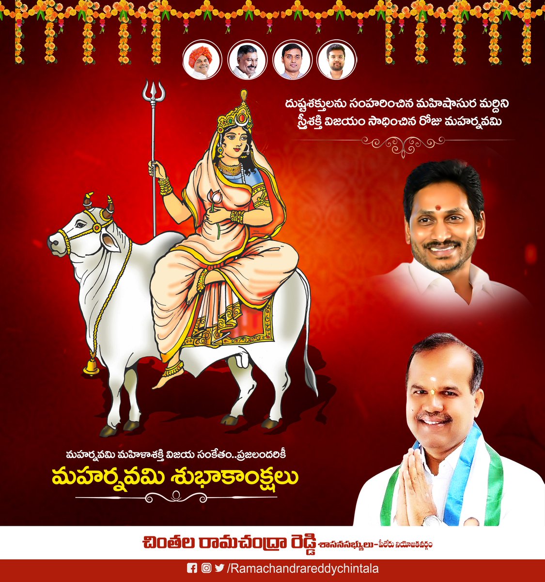 ChintalaYSRCP's tweet photo. దేవి శరన్నవ రాత్రులలో ఎనిమిదవ రోజు దుష్టశిక్షణ శిష్ట రక్షణ చేసే మహిషాసురమర్ధిని అవతారం.
పీలేరు నియోజకవర్గ ప్రజలందరికీ మహర్నవమి శుభాకాంక్షలు
#Durgapuja2022 #maharnavami #dussehra2022 #Dusseshra #navaratri #CMYSJagan #Ysrcp #PileruMLA #chintalaramachandrareddy https://t.co/MrNV5cMJO2
