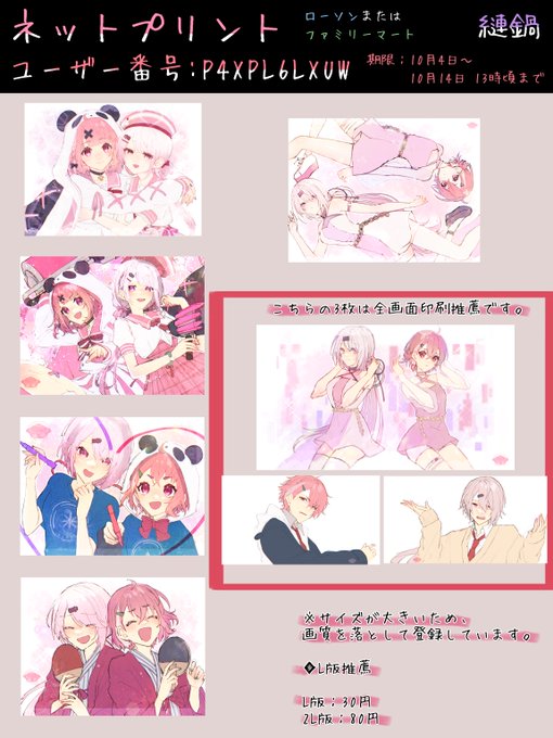 【ネップリ】🎋👻
さくゆいを少しまとめてネップリ登録しました🙌
もしよければ🙏✨

印刷期限:10月14日 13時まで 