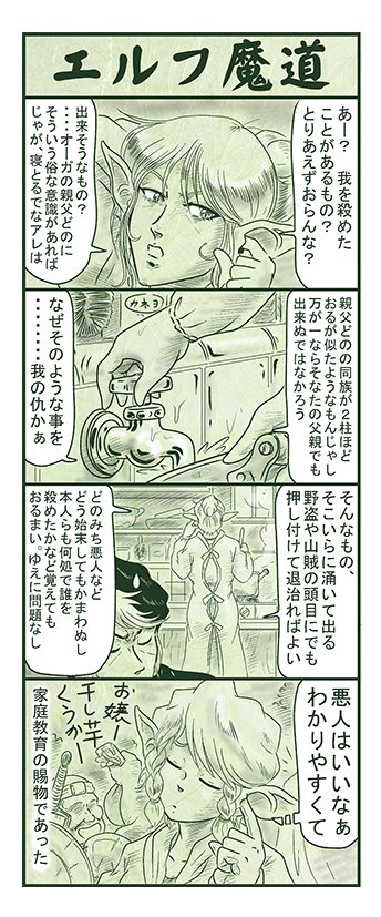 エルフ魔道1227 ぼく、おばけだよ!155 #エルフ魔道 