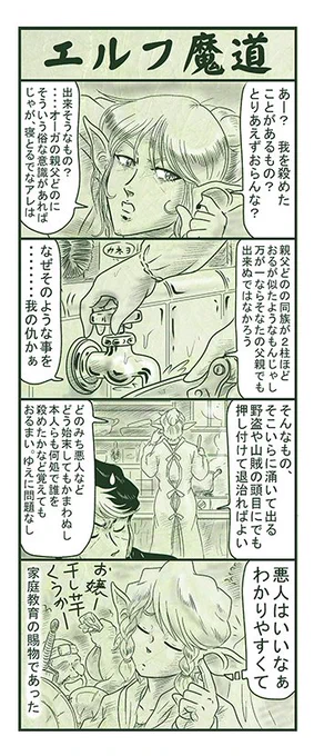 エルフ魔道1227 ぼく、おばけだよ!155 #エルフ魔道 