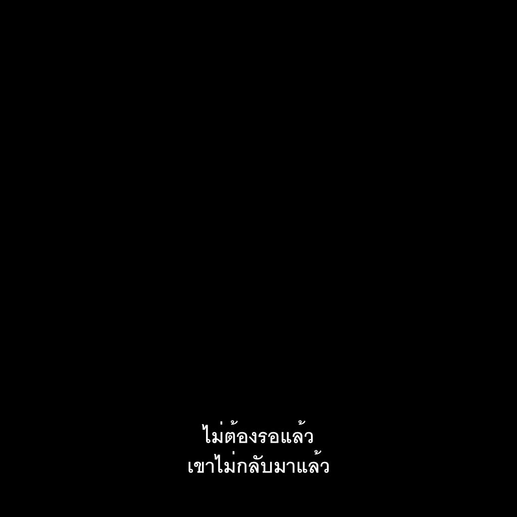SubtitleOfLife's tweet photo. ไม่ต้องรอแล้ว https://t.co/EK4mCssUnd