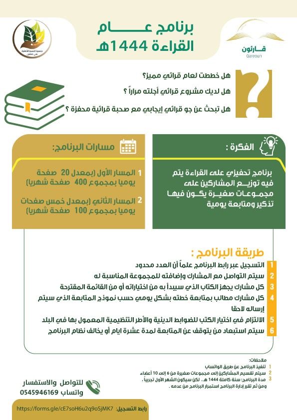 ولهذا الهدف كان هذا البرنامج التحفيزي