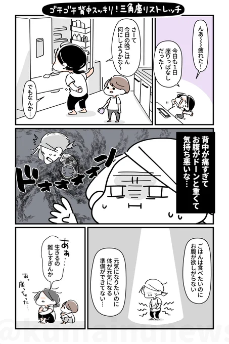 【ゴチゴチ背中スッキリ✨三角座りストレッチ】
1日座りっぱなしで背中がゴチゴチ🤖お腹が重すぎてお腹はすくのになんだか気持ち悪い…😭🌀
そんな元気になる準備ができてない体には伸ばして刺激するストレッチ🙌三角座りで前後左右に転がるだけで背中が伸びて体がめぐるよ🔥 