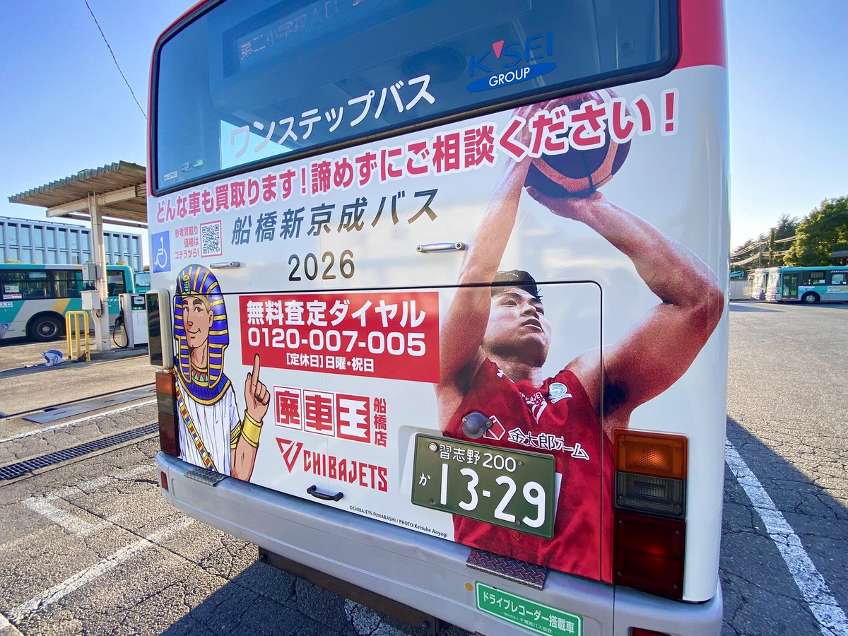 お知らせ】#廃車王 さまのご協力のもと #千葉ジェッツ ラッピングバス