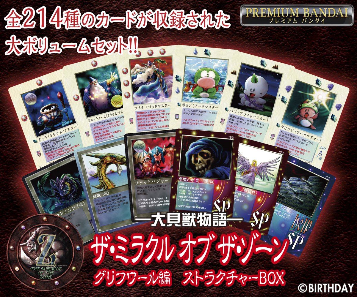 カードダスコレクション【バンダイ公式】 on Twitter