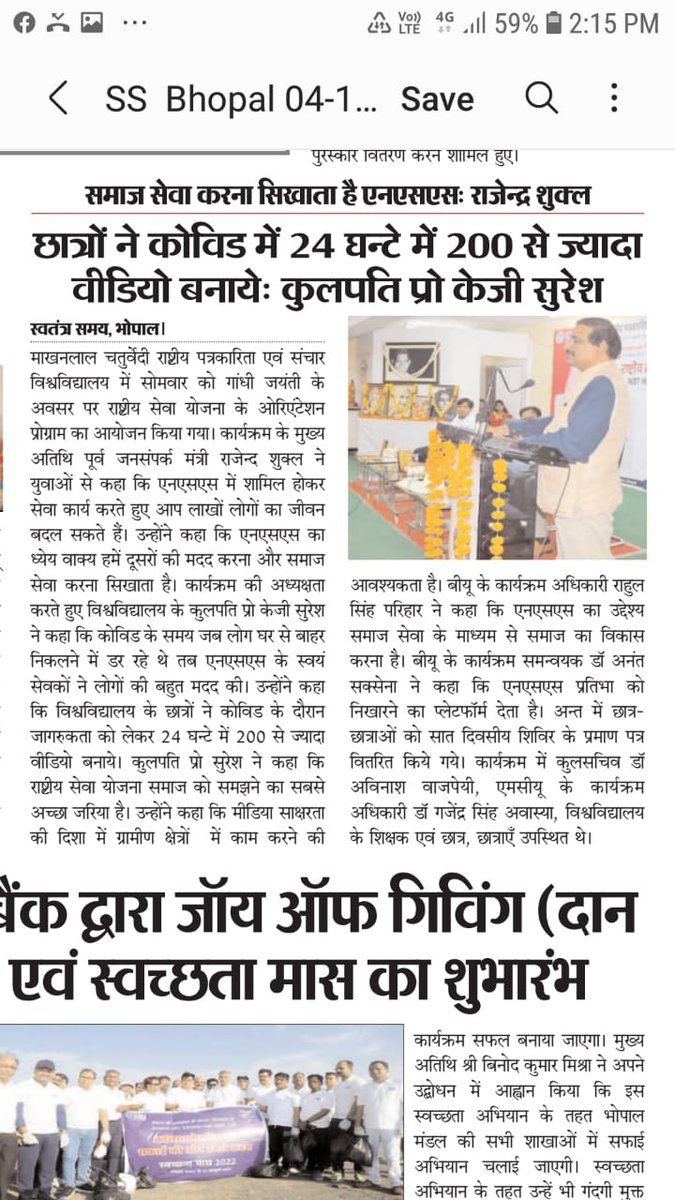 Nssmcu's tweet image. राष्ट्रीय सेवा योजना के उन्मुखीकरण कार्यक्रम की झलकियाँ, अखबार के काॅलम में।

@_NSSIndia @mcu_bhopal @kg_suresh @ianuragthakur