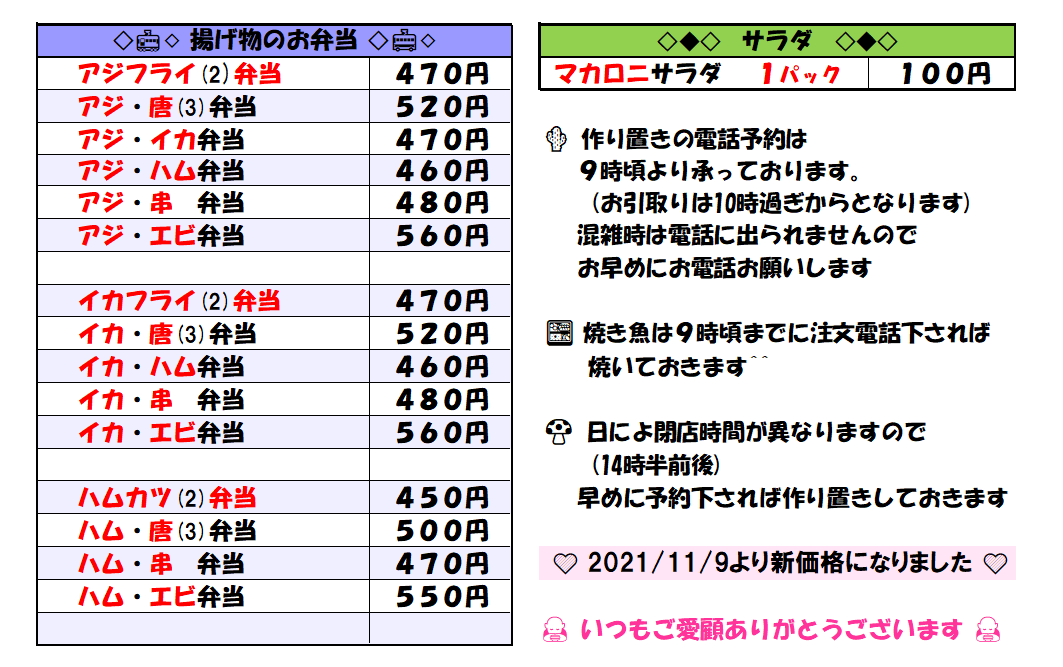 ～ 10月🎃のご案内 ～  ⚠️日曜定休
10月10日(月) はお休みさせて頂きます🍱

   ～ ご案内 ～
10月中に閉店となりますが
10月22日(土)までは通常通り営業致します

長らくご愛顧下さり
誠にありがとうございましたm(_ _)m