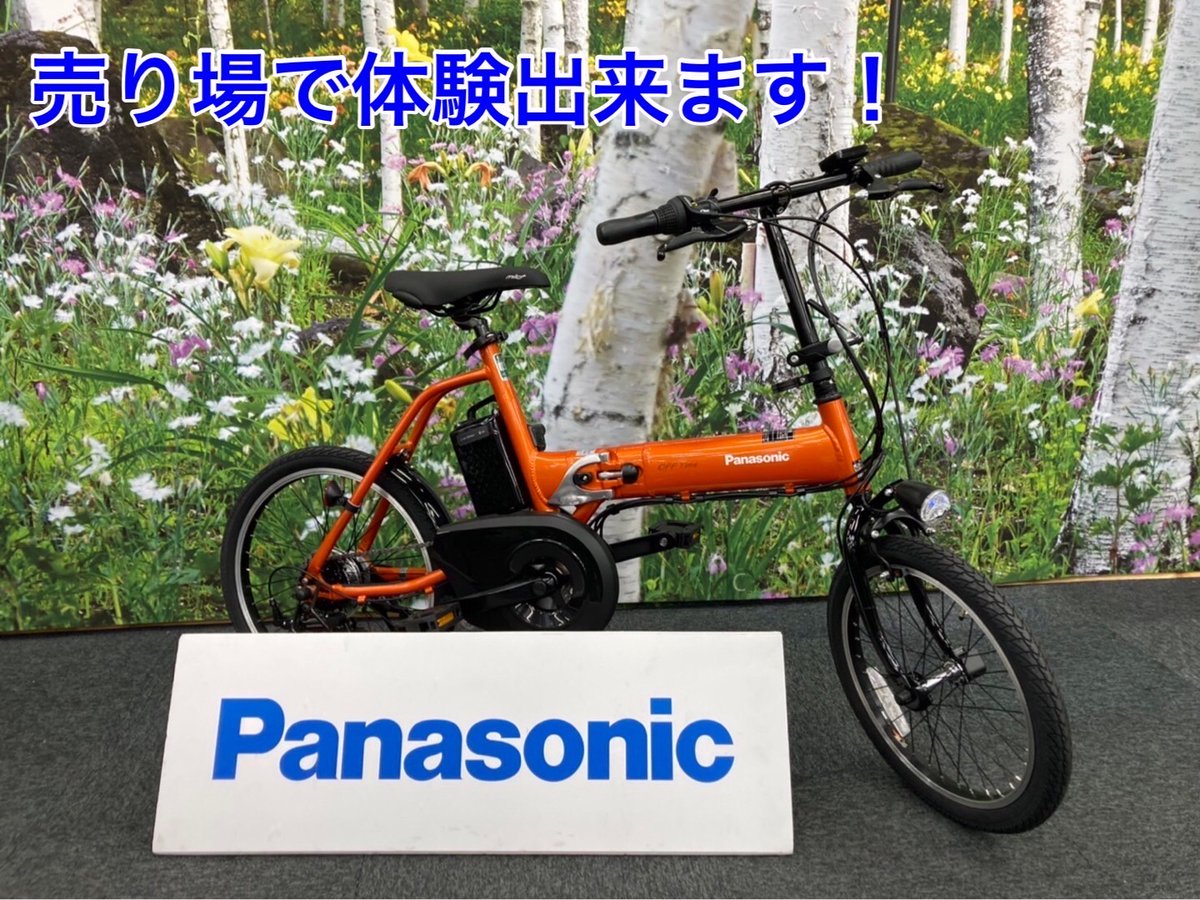 大人気 折り畳み電動自転車 軽量で車載もしやすく コンパクトに折り畳めるので 屋内保管にもオススメ 外装7段の変速機付きでさまざまな走行シーンに対応 男女問わず人気の パナソニック ロングセラーモデルです 試乗車もございます 3f自転車