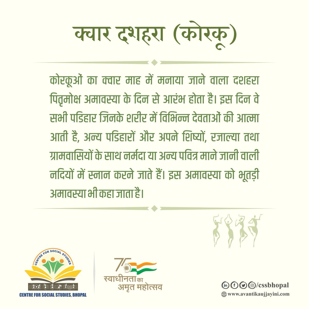 css_bhopal's tweet photo. • मध्यप्रदेश की जनजातियों में दशहरा •
#tribefestival #festivaloftribes #tribaltraditions #korku #tribesofmp #क्वारदशहरा #दशहरा #पितृमोक्षअमावस्या #पडिहार #भूतड़ीअमावस्या #कोरकू #जनजाति #जनजातीय #उत्सव #पर्व #त्योहार #ट्राइबल #मध्यप्रदेश #cssbhopal #centreforsocialstudies https://t.co/M7cIw24KGA