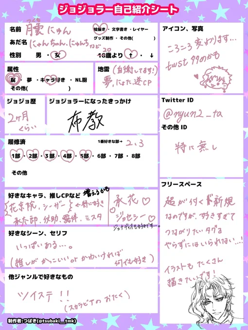 #ジョジョラーさんと繋がりたい  #ジョジョ好きさんと繋がりたい  #ジョジョラー自己紹介シート 絵が少し増えたので(。ᵕᴗᵕ。)花京院ばっか描いてます色んなキャラ描きたい…orRTから気が合いそうな方お迎えします!腐女子です。twstの絵も描きます。 