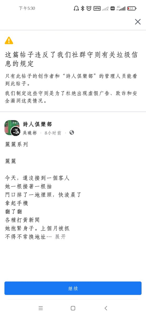 wuxiaobing2's tweet image. 其實就是一組純粹的詩，但我不知道到哪裡出了問題，現在fb審查也這麼嚴格了嗎？控制言論自由？微信公眾號發表都沒有問題，為什麼fb上的部落格就不可以？