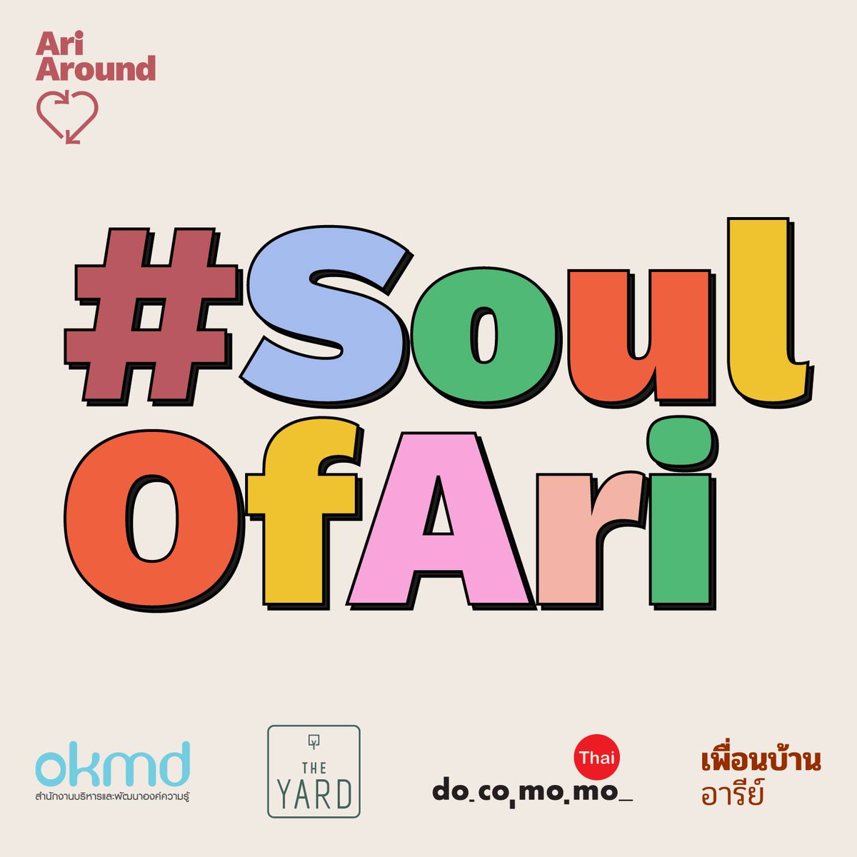 AriAroundTH's tweet photo. #SoulOfAri เป็นโครงการโดย #AriAround กับ OKMD และเพื่อนภาคีเครือข่าย เพื่อรวบรวม 'ความรู้' และ 'ภูมิปัญญา' ในย่านมาบันทึกไว้ในรูปแบบชุดบทความ และแผนงานการทำสื่อสร้างสรรค์ในอนาคต
พวกเราจึงอยากชวนทุกคนในชุมชนย่านอารีย์มาร่วมสรรค์ (Co-Curate) และร่วมสร้าง (Co-create) เรื่องราว (1) https://t.co/RQ7uLm4yJ9