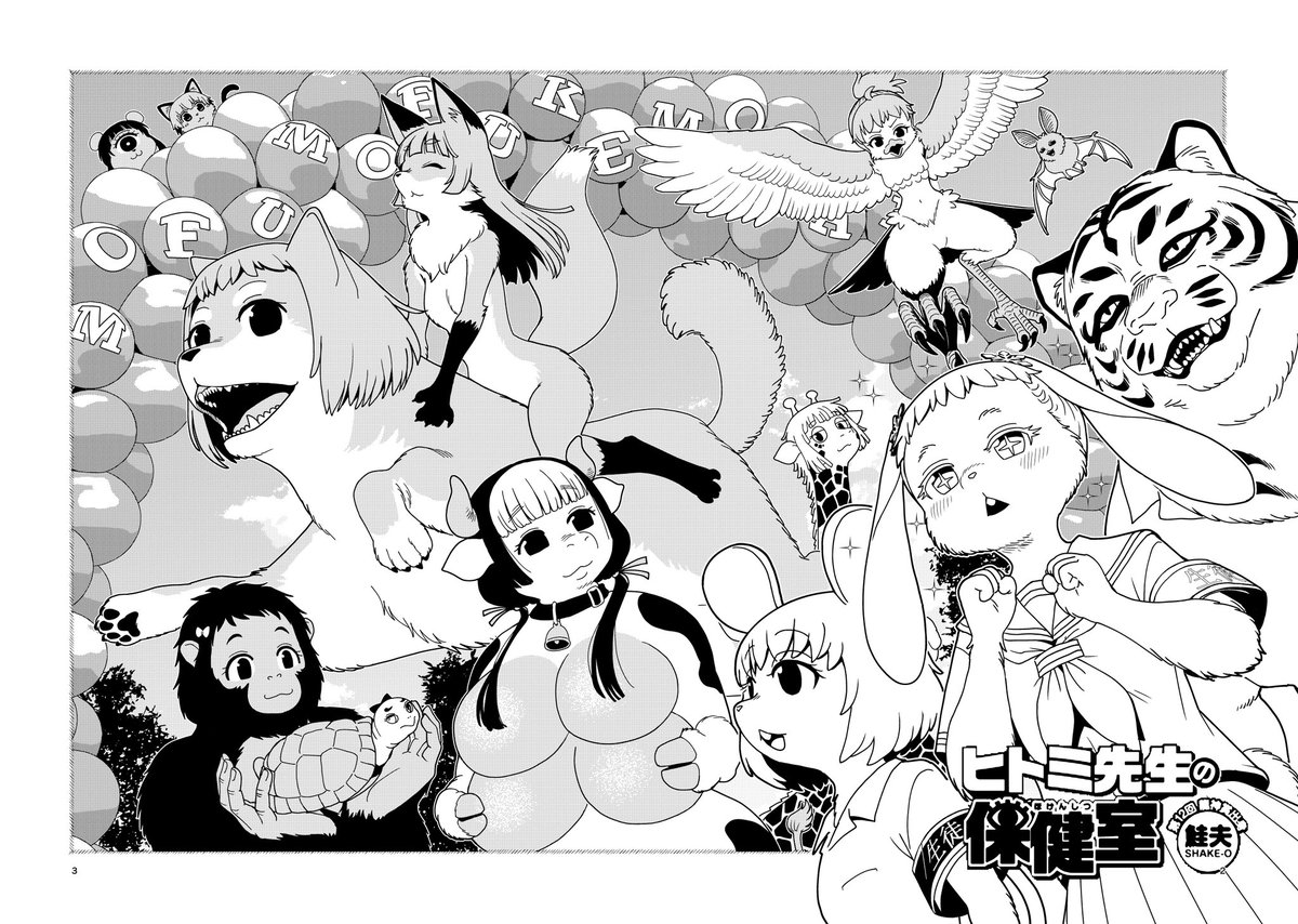 ㊗️最新86話原稿アップ㊗️
#ヒトミ先生の保健室
🌸モフモフは大正義🌸
みたいなエピソードです!

コミックス最新16巻
✨10月13日(木)発売✨
鮭夫 @shakekoujou
#徳間書店
#リュウコミックス
#紙のコミックスは予約してね
⏩️https://t.co/N8fLUzvie5 
