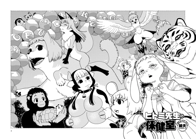 ㊗️最新86話原稿アップ㊗️
#ヒトミ先生の保健室
🌸モフモフは大正義🌸
みたいなエピソードです!

コミックス最新16巻
✨10月13日(木)発売✨
鮭夫 @shakekoujou
#徳間書店
#リュウコミックス
#紙のコミックスは予約してね
⏩️https://t.co/N8fLUzvie5 